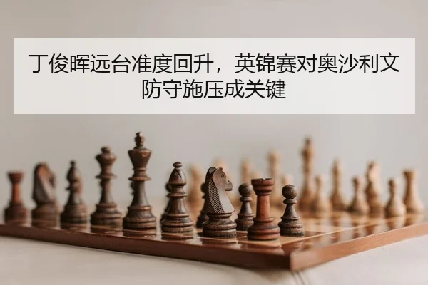 ding-jun-hui-yuan-tai-zhun-du-hui-sheng-ying-jin-sai-dui-ao-sha-li-wen-fang-shou-shi-ya-cheng-guan-jian-2-219.jpg